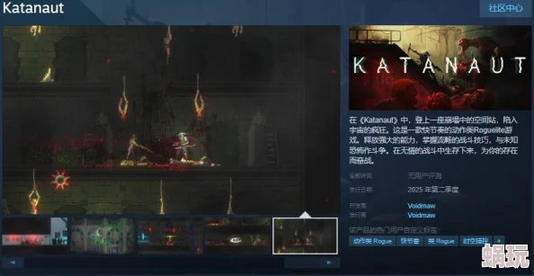 快节奏动作Rogue游戏《Katanaut》Steam页面开放，全新攻略助你征服无尽挑战