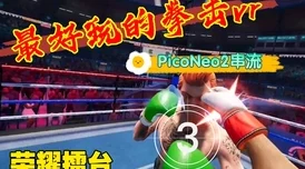 《有氧拳击3》eShop免费体验版上架，4天试玩攻略抢先看！