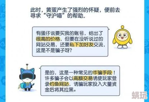 蛋仔派对防诈骗全攻略：最新防骗知识问答与详解大全