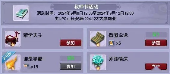 2024梦幻西游科举大赛活动时间全攻略及参赛新指南