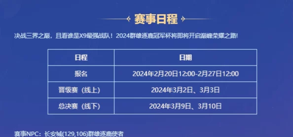 2024梦幻西游科举大赛活动时间全攻略及参赛新指南