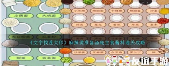 《文字找茬大师》院落零食关卡全解析：最新12个食品快速找出通关攻略详解