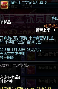 DNF魔枪兵职业攻略：全面解析哪个转职方向更厉害