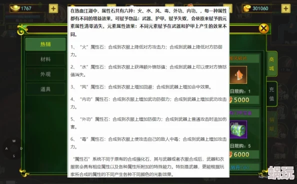 热血江湖转攻击石头选择新攻略：如何根据职业与战斗需求挑选最佳属性石