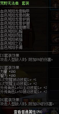 DNF2024修罗职业全新攻略：如何选择最强传说套装搭配