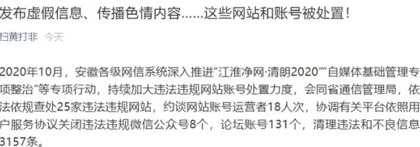 在线黄网内容有害身心健康传播不良信息违法