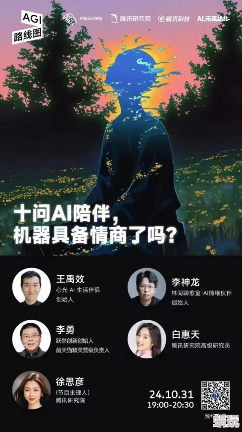 鞠婧祎哭着说不能继续了解AI伴侣竟成情感导师2025惊现人机恋新趋势