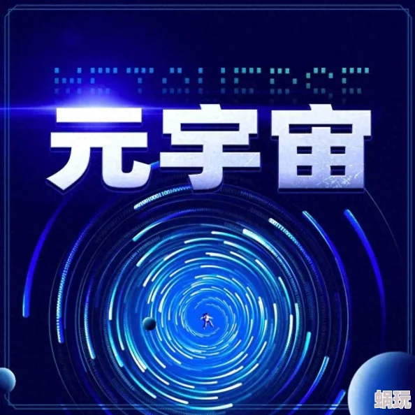 把感叹号放进老师的句号里元宇宙数字身份新突破赋能教育创新