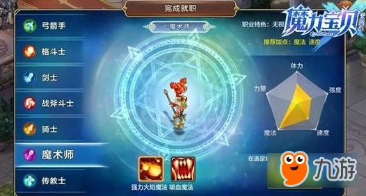 2025年魔力宝贝手游版魔法师职业全面介绍与玩法攻略