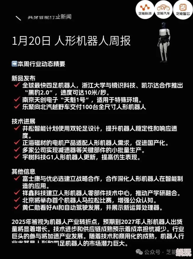 黑料网今日通报2025全球首款家用机器人发布引爆市场