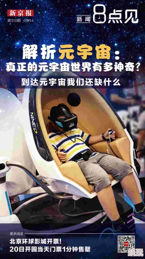 马车上的欢乐元宇宙AI探秘之旅开启预售