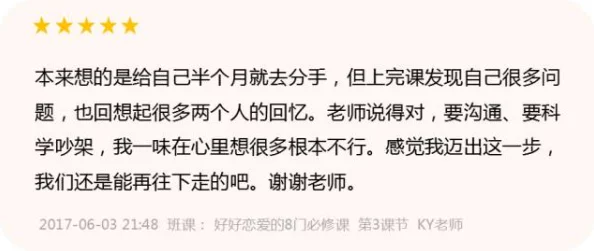 《裸交强交》珍惜彼此尊重沟通理解建立健康的亲密关系