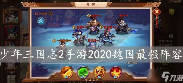 2025年热门少年三国志魏国神壕搭配阵容推荐与解析