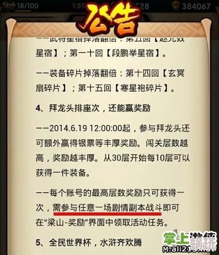 2025年全民水浒攻略速递：拜龙头67关高效通关秘籍与最新打法解析