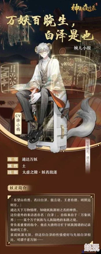 2025年神都夜行录大理寺妖灵配置新解：推荐妖灵TOP2——蠃鱼&白泽