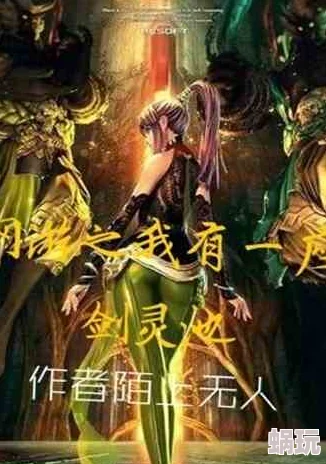 2025科幻融合古风：轩辕剑格斗版小说第十七章，得而复失的虚拟神器时代