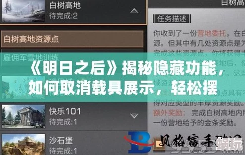 2025年热门技巧：明日之后高效屏蔽他人方法，轻松加入黑名单保护个人隐私