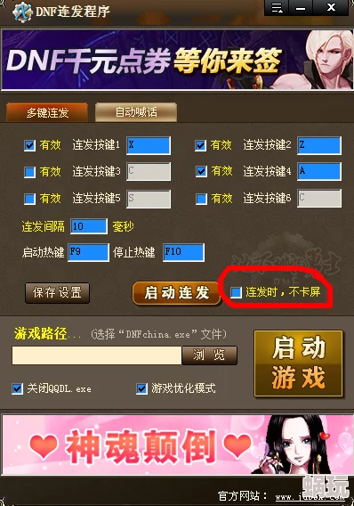 dnf连发用什么好？