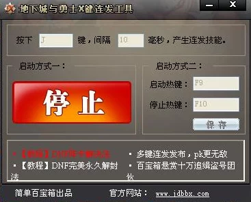 dnf连发用什么好？