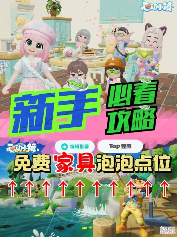 如何玩转《心动小镇》梦想泡泡任务？